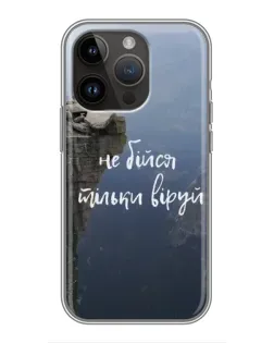 Чехол для iPhone 14 Pro с картинкой «Вера над пропастью» Чехол для iPhone 14 Pro с картинкой «Вера над пропастью»