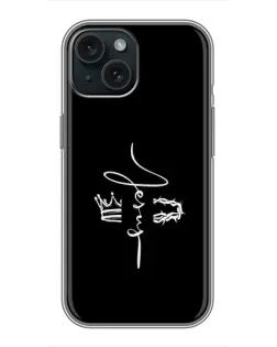 Чехол для iPhone 14 с картинкой «Король Славы Jesus»