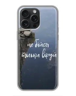 Чехол для iPhone 15 Pro Max с картинкой «Вера над пропастью» Чехол для iPhone 15 Pro Max с картинкой «Вера над пропастью»