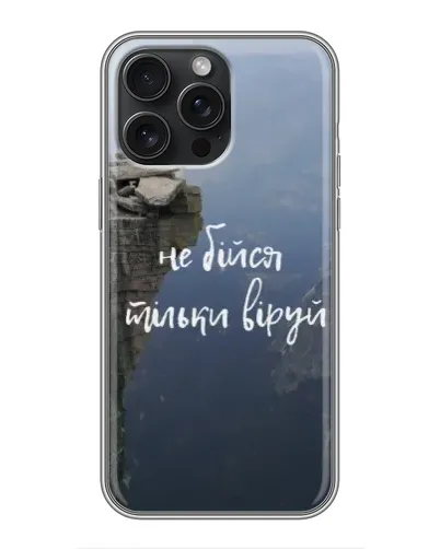 Чехол для iPhone 15 Pro Max с картинкой «Вера над пропастью» Чехол для iPhone 15 Pro Max с картинкой «Вера над пропастью»