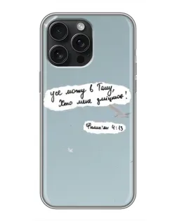Чехол для iPhone 15 Pro Max с картинкой «Голубь мира и цитата» Чехол для iPhone 15 Pro Max с картинкой «Голубь мира и цитата»
