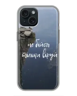 Чехол для iPhone 15 с картинкой «Вера над пропастью»