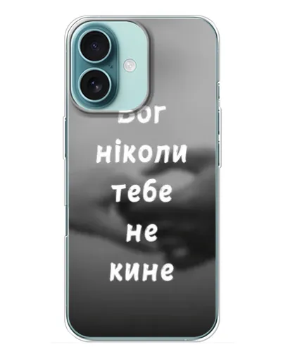 Чехол для iPhone 16 Plus с картинкой «Бог не бросит» Чехол для iPhone 16 Plus с картинкой «Бог не бросит»