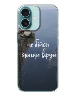 Чехол для iPhone 16 с картинкой «Вера над пропастью» Чехол для iPhone 16 с картинкой «Вера над пропастью»