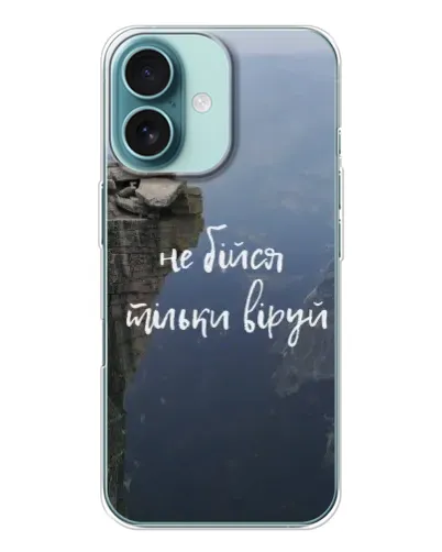 Чехол для iPhone 16 с картинкой «Вера над пропастью» Чехол для iPhone 16 с картинкой «Вера над пропастью»