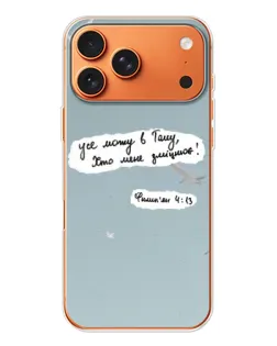 Чехол для iPhone 17 Pro Max с картинкой «Голубь мира и цитата»