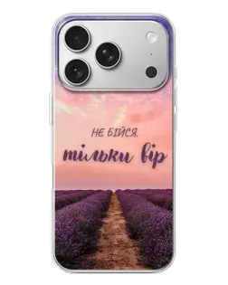 Чохол для iPhone 17 Pro з картинкою «Не бійся — віруй» Чохол для iPhone 17 Pro з картинкою «Не бійся — віруй»