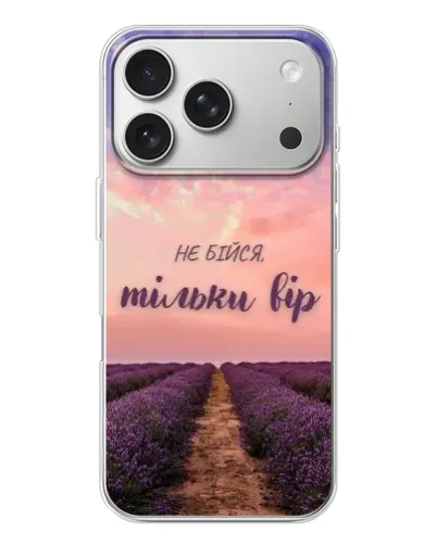 Чохол для iPhone 17 Pro з картинкою «Не бійся — віруй»