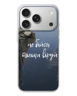 Чехол для iPhone 17 Pro с картинкой «Вера над пропастью»