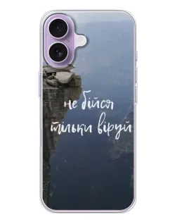 Чехол для iPhone 17 с картинкой «Вера над пропастью» Чехол для iPhone 17 с картинкой «Вера над пропастью»