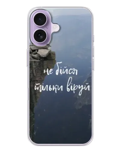 Чехол для iPhone 17 с картинкой «Вера над пропастью» Чехол для iPhone 17 с картинкой «Вера над пропастью»