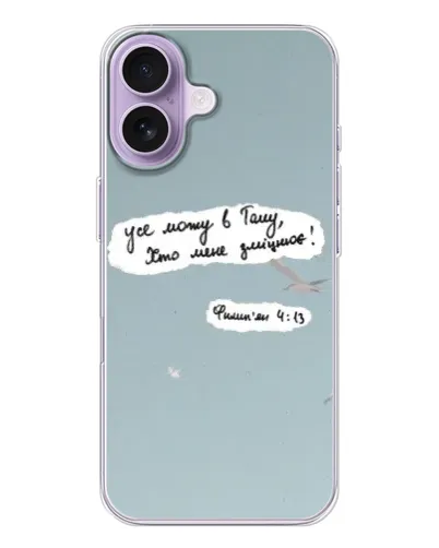 Чехол для iPhone 17 с картинкой «Голубь мира и цитата» Чехол для iPhone 17 с картинкой «Голубь мира и цитата»