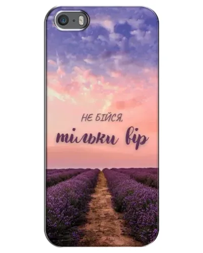 Чехол для iPhone 5 / 5s / SE с картинкой «Не бойся — веруй»