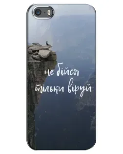 Чехол для iPhone 5 / 5s / SE с картинкой «Вера над пропастью»