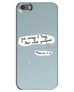 Чехол для iPhone 5 / 5s / SE с картинкой «Голубь мира и цитата»