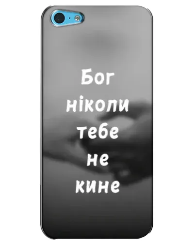 Чехол для iPhone 5c с картинкой «Бог не бросит» Чехол для iPhone 5c с картинкой «Бог не бросит»
