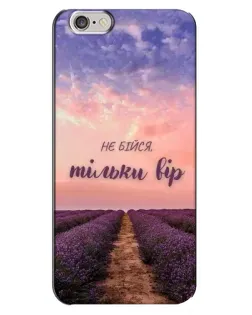 Чехол для iPhone 6 Plus / 6s Plus с картинкой «Не бойся — веруй»