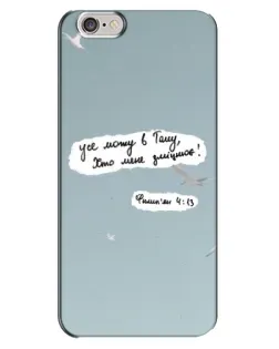 Чехол для iPhone 6 Plus / 6s Plus с картинкой «Голубь мира и цитата»