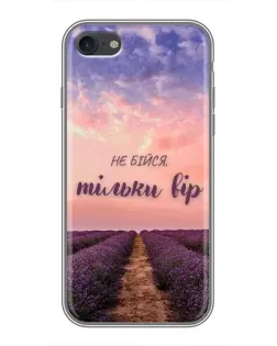 Чехол для iPhone 6 / 6s с картинкой «Не бойся — веруй»