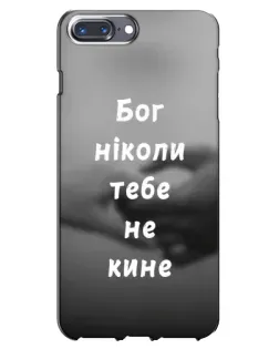 Чехол для iPhone 7 Plus с картинкой «Бог не бросит»