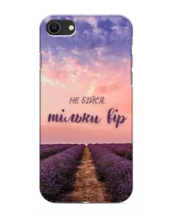 Чохол для iPhone SE (2020) з картинкою «Не бійся — віруй»