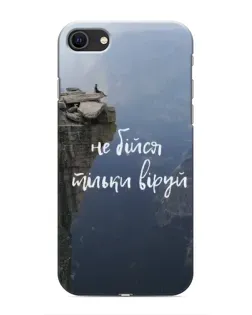 Чехол для iPhone SE (2020) с картинкой «Вера над пропастью»