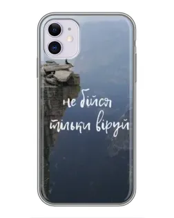 Чехол для iPhone 11 с картинкой «Вера над пропастью»