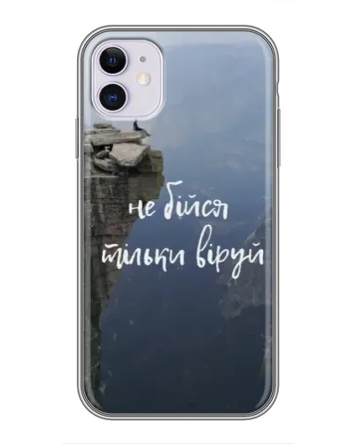 Чехол для iPhone 11 с картинкой «Вера над пропастью» Чехол для iPhone 11 с картинкой «Вера над пропастью»