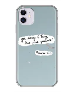Чехол для iPhone 11 с картинкой «Голубь мира и цитата»