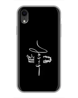 Чохол для iPhone Xr з картинкою «Король Слави Jesus»