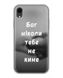 Чехол для iPhone Xr с картинкой «Бог не бросит»