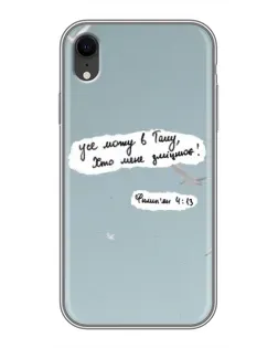 Чехол для iPhone Xr с картинкой «Голубь мира и цитата»