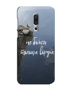 Чехол для Meizu 15 Plus с картинкой «Вера над пропастью» Чехол для Meizu 15 Plus с картинкой «Вера над пропастью»