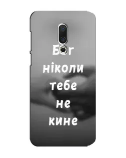 Чехол для Meizu 15 Plus с картинкой «Бог не бросит» Чехол для Meizu 15 Plus с картинкой «Бог не бросит»