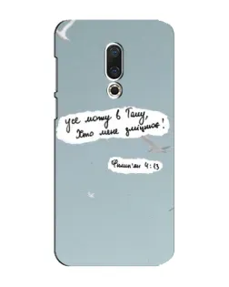 Чехол для Meizu 15 Plus с картинкой «Голубь мира и цитата» Чехол для Meizu 15 Plus с картинкой «Голубь мира и цитата»