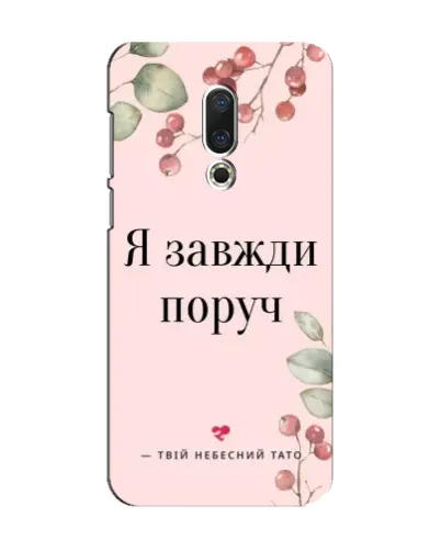 Чехол для Meizu 15 с картинкой «Я всегда рядом» Чехол для Meizu 15 с картинкой «Я всегда рядом»