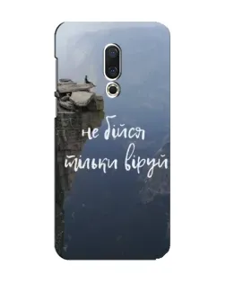 Чехол для Meizu 15 с картинкой «Вера над пропастью»
