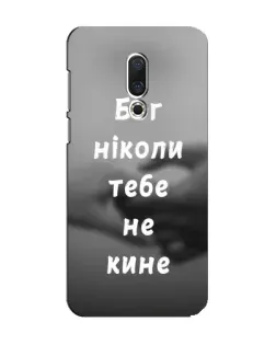 Чехол для Meizu 15 с картинкой «Бог не бросит»