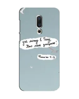 Чехол для Meizu 15 с картинкой «Голубь мира и цитата»