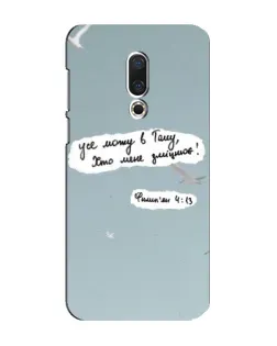 Чехол для Meizu 16 Plus с картинкой «Голубь мира и цитата» Чехол для Meizu 16 Plus с картинкой «Голубь мира и цитата»