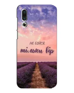 Чехол для Meizu 16s с картинкой «Не бойся — веруй»