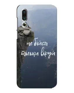 Чехол для Meizu 16s с картинкой «Вера над пропастью»