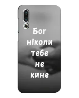 Чехол для Meizu 16s с картинкой «Бог не бросит»
