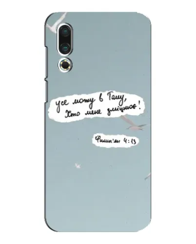 Чехол для Meizu 16s с картинкой «Голубь мира и цитата» Чехол для Meizu 16s с картинкой «Голубь мира и цитата»