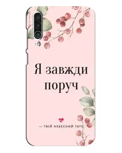 Чехол для Meizu 16xs с картинкой «Я всегда рядом»
