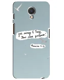 Чехол для Meizu M6s с картинкой «Голубь мира и цитата» Чехол для Meizu M6s с картинкой «Голубь мира и цитата»
