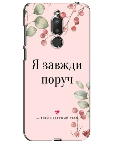 Чехол для Meizu M6T (Meilan 6T) с картинкой «Я всегда рядом»