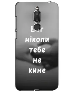 Чехол для Meizu M6T (Meilan 6T) с картинкой «Бог не бросит» Чехол для Meizu M6T (Meilan 6T) с картинкой «Бог не бросит»