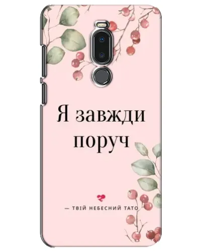 Чехол для Meizu Note 8 с картинкой «Я всегда рядом» Чехол для Meizu Note 8 с картинкой «Я всегда рядом»