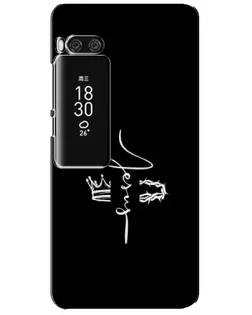 Чохол для Meizu Pro 7 Plus з картинкою «Король Слави Jesus»